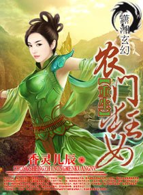 重生之农门狂女