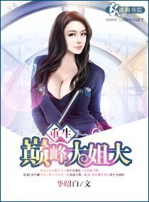 《重生一一巅峰大姐大》