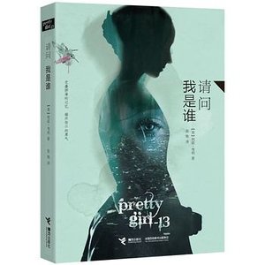 请问我是谁（出书版）