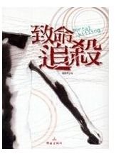致命弱点+致命武器+致命追杀（致命三部曲）
