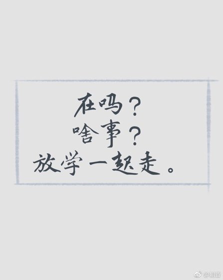 一起走吗/你是目光所至