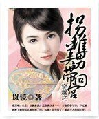 《穿越之拐堆美男》
