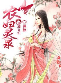 《农妇灵泉》