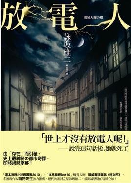 放电人