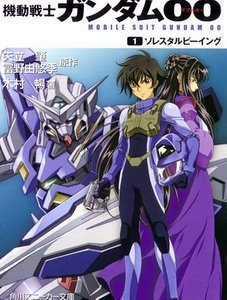 机动战士高达00
