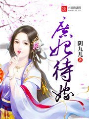 庶妃待嫁