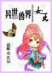 异世兽界女王