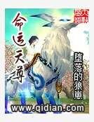 命运天尊