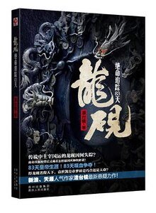龙砚：绝命追踪83天（出书版）