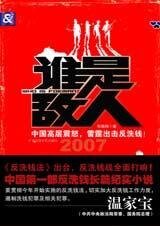 谁是敌人