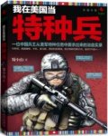 我的狙击人生