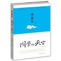 《国学的天空》