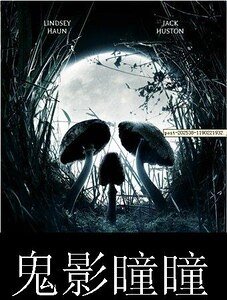 《鬼影曈曈(原名:天瞳)》