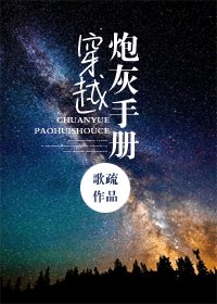 穿越炮灰手册/穿越炮灰为奴手册