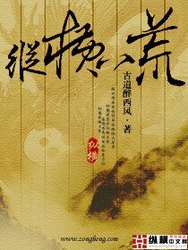 《纵横八荒》