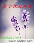 为了你放弃爱