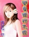 《变身修行之旅》