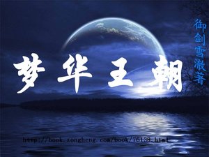 《梦华王朝》