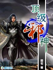 江山美人一锅煮：顶级邪神