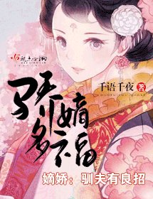 《骄嫡多福》