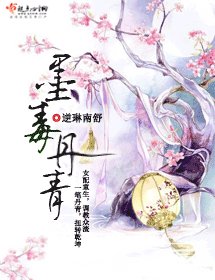 《墨毒丹青》