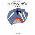 负数与零