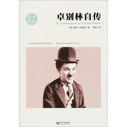 卓别林自传（网络版）