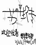 苏生传