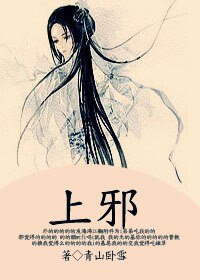 上邪/妖后生子手札