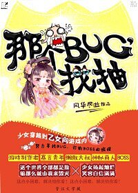 那个BUG，找抽