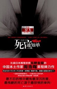 凶画+鬼望坡+恐怖谷+死亡通知单（刑警罗飞系列/出书版）