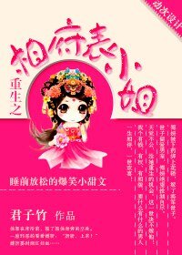 重生之相府表小姐
