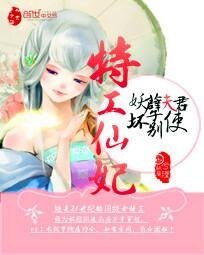《特工仙妃:妖孽夫君别使坏》