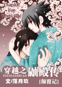 《(火影同人)穿越之鼬殿传颠覆记》