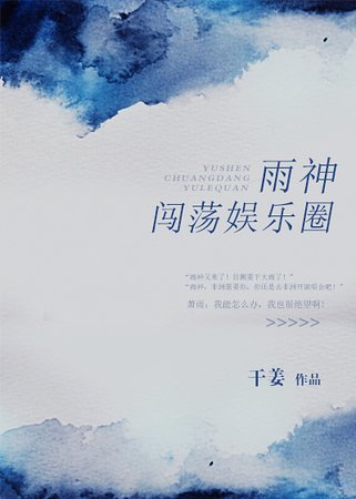 小神仙闯荡娱乐圈