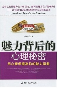 魅力背后的心理秘密（出书版）