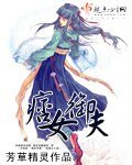 《痞女御夫》