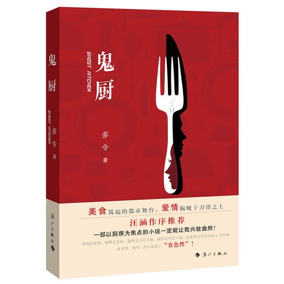 鬼厨（出书版）