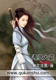 通灵大盗