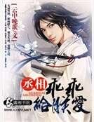 《绝色倾城之女相为后》