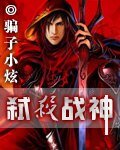 弑杀战神