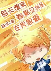 《(全职高手同人)每天醒来都看见剑圣在秀恩爱》