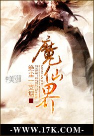 《魔仙界》