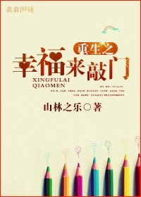 重生之幸福来敲门