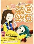 宠妻之萌医财女