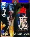 网游之血魔