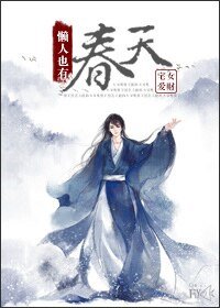 懒汉也有春天