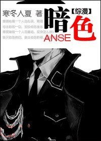 (综漫同人)暗色
