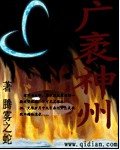 广袤神州