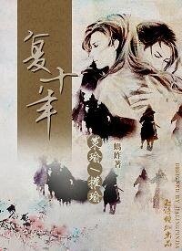 （策瑜同人）复十年